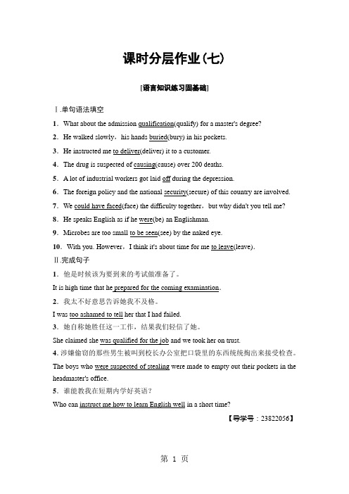 18-19 Unit 15 Learning 课时分层作业7-最新教学文档