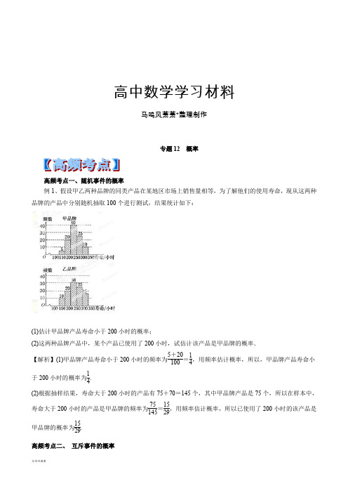 高考数学专题12概率-高考数学高频考点与最新模拟(解析版).docx