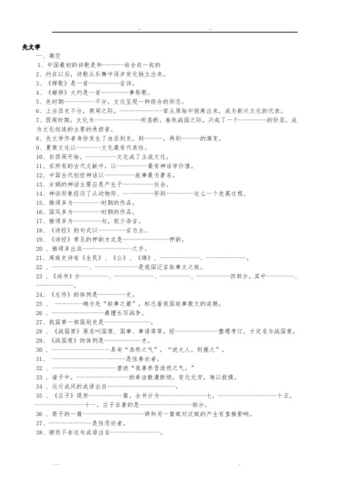 袁行霈主编中国古代文学史练习题与答案集锦