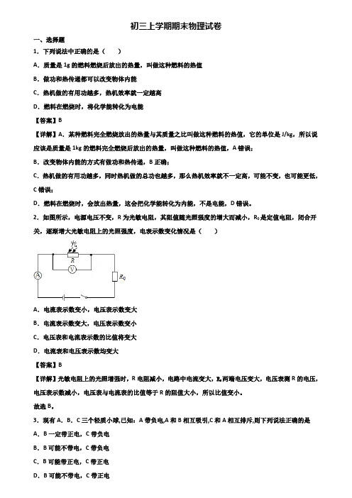 《试卷3份集锦》厦门某实验名校初中2018-2019年九年级上学期物理期末监测试题