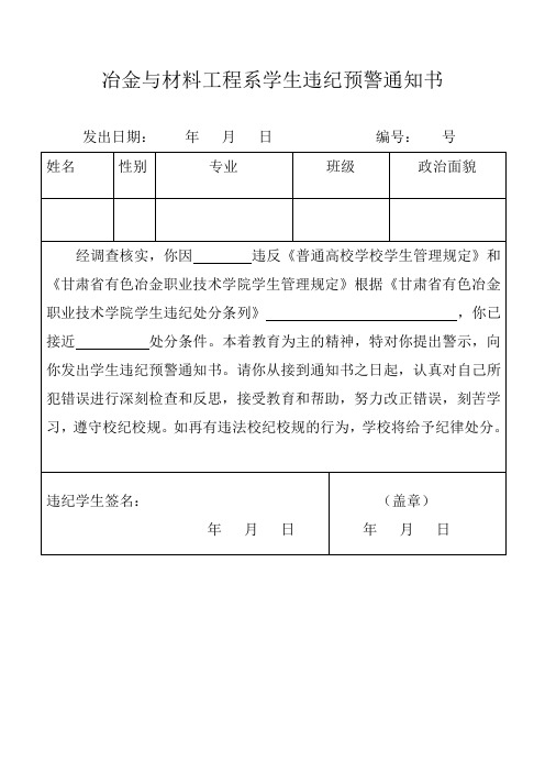 大学生管理违纪预警