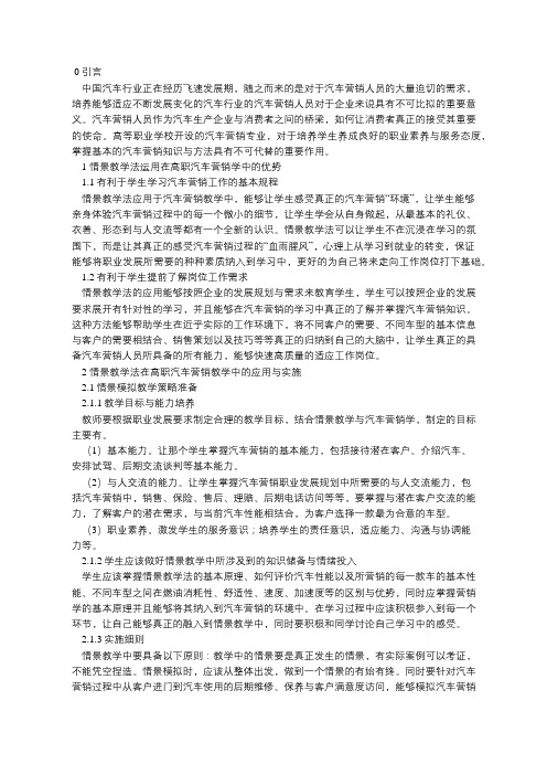 高职汽车营销课程中情景教学法的运用分析