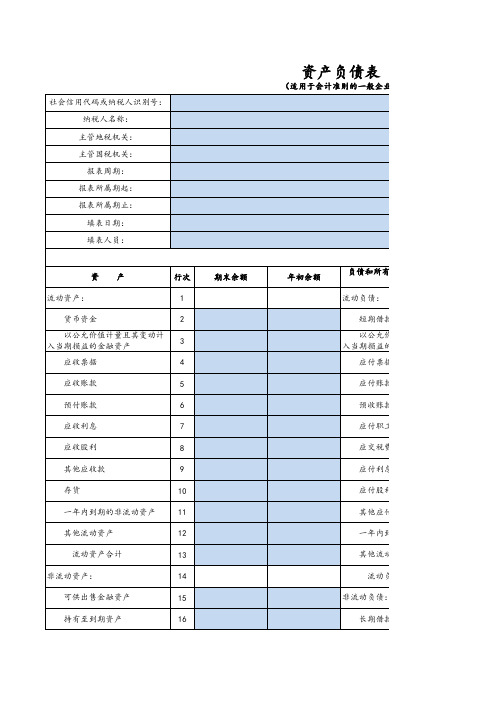 会计准则报表模板(适用2018年报)_20180524