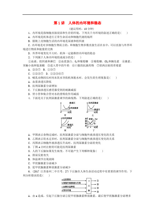 高考生物总复习 第八单元 动物和人体生命活动的调节课时练