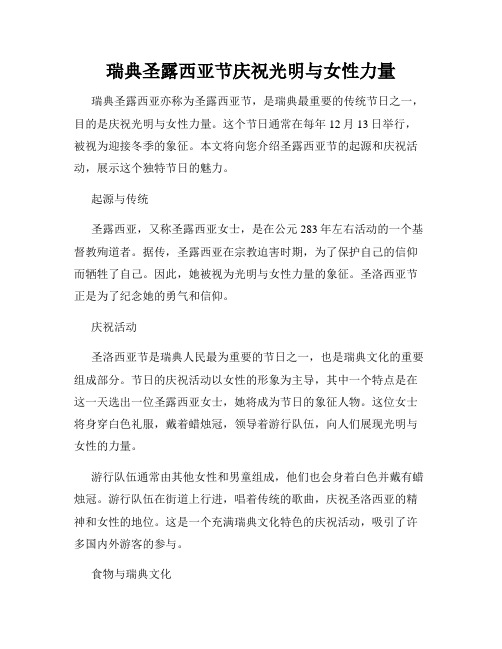 瑞典圣露西亚节庆祝光明与女性力量