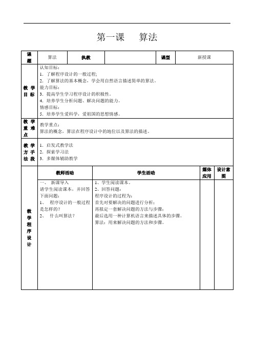 初二信息技术(下)VB程序设计全教案设计