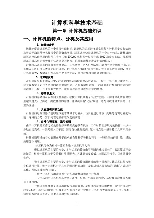 公专业科目计算机——计算机科学技术基础