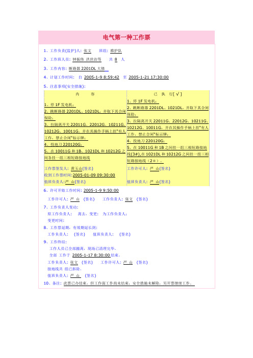 电气第一种工作票