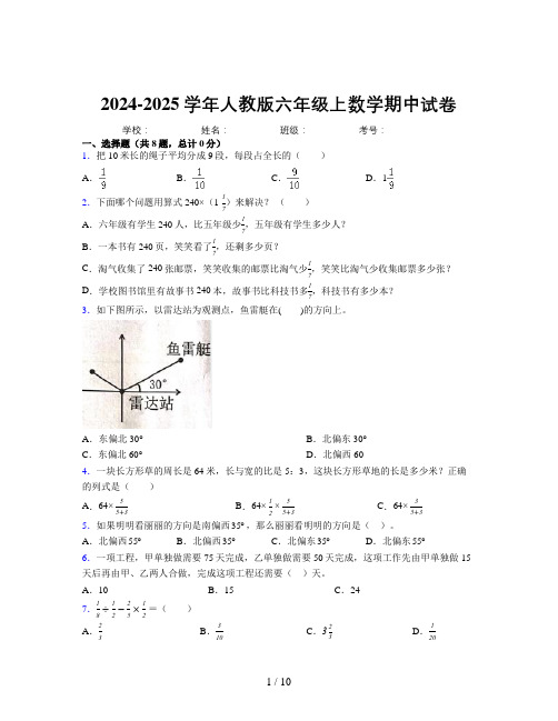 2024-2025学年六年级上册数学期中试卷及详细答案解析9326