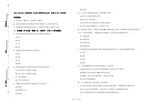 2021-2022届一级建造师《公路工程管理与实务》试题II卷(含答案)