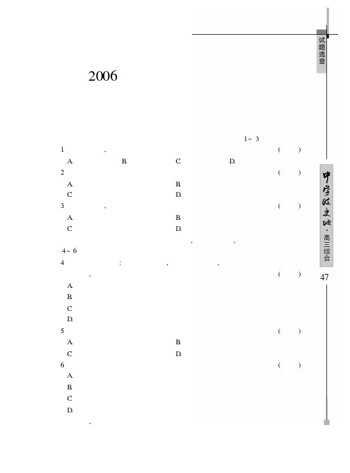 2006年高考历史模拟试题