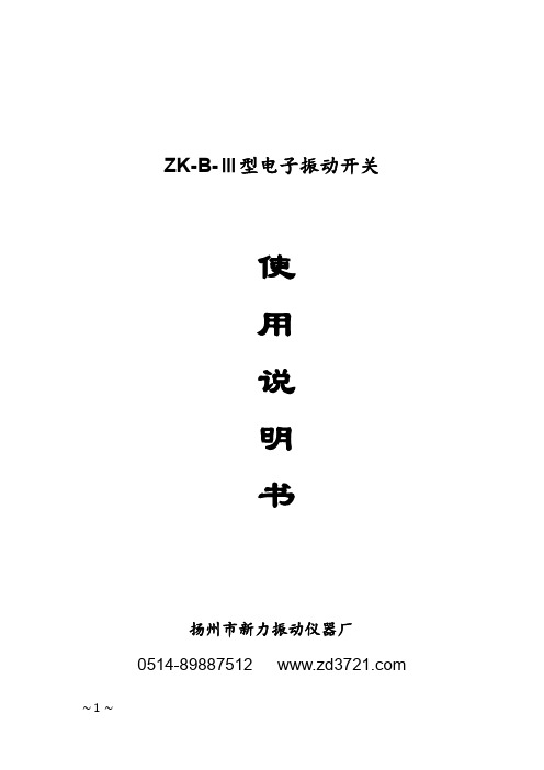 防爆振动开关(HZD-B-3)