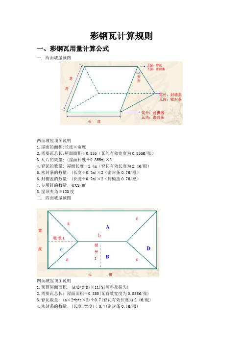 彩钢瓦计算规则