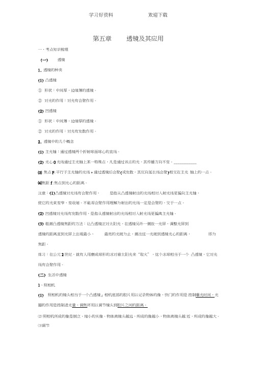 中考物理同步系列专题《透镜及其应用复习学案(含答案)