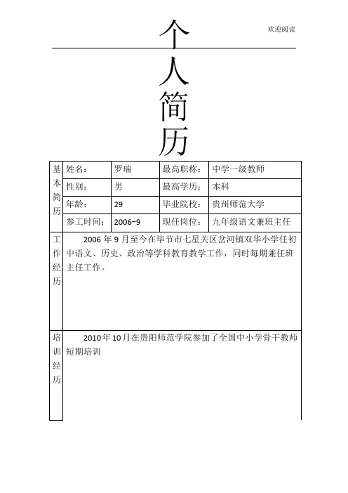 教师简历表格模板