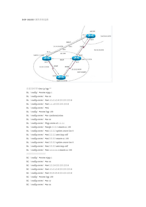 BGP ORIGIN 属性控制选路