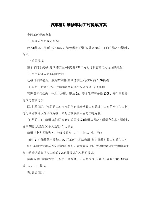 汽车售后维修车间工时提成方案