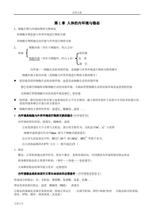 生物必修三知识网络较全