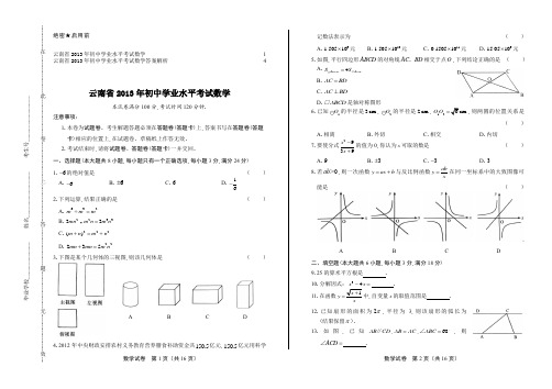 2013年云南省中考数学试卷及答案