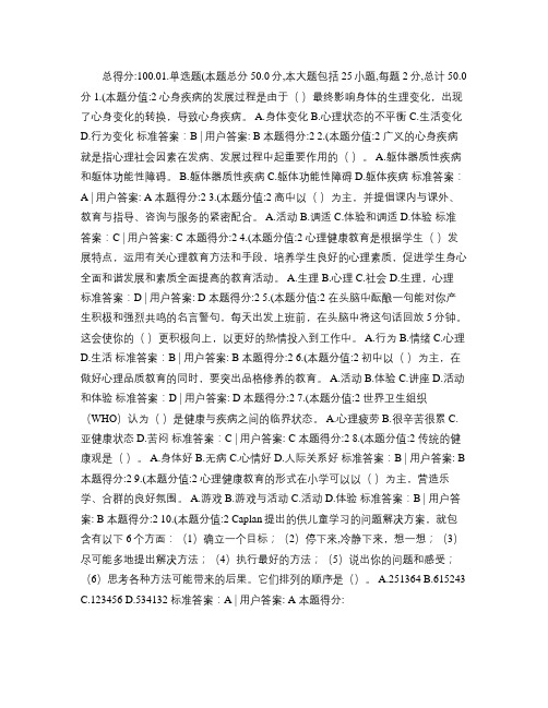 学生心理健康教育网上作业2012_193