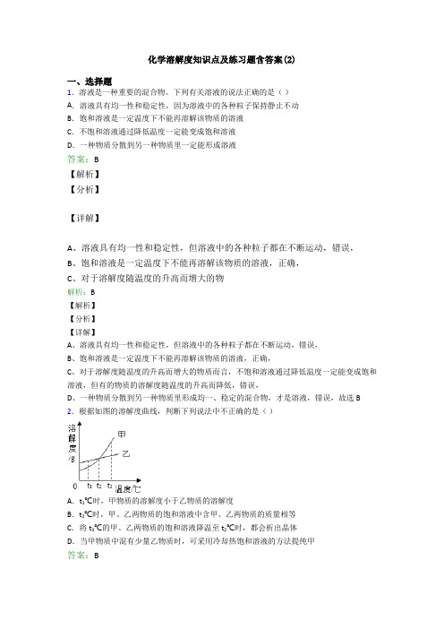 化学溶解度知识点及练习题含答案(2)