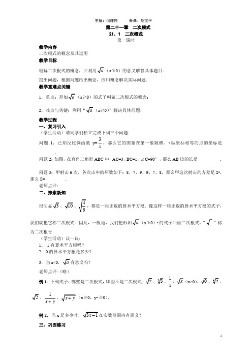 新人教版九年级数学导学案(全册)