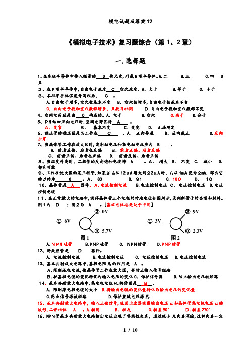 模电试题及答案12