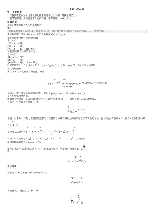 莫比乌斯反演