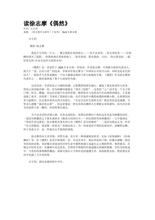 读徐志摩《偶然》