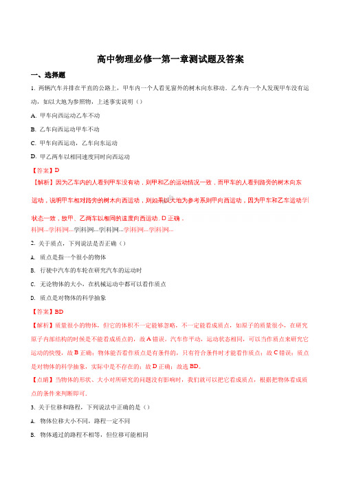 高中物理必修一第一章测试物理试题解析版