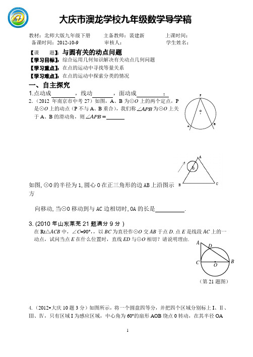 与圆有关的动点问题  导学稿