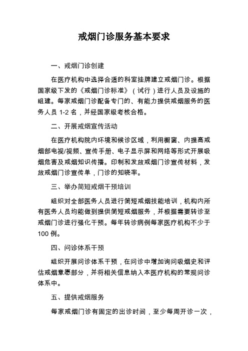 戒烟门诊服务基本要求