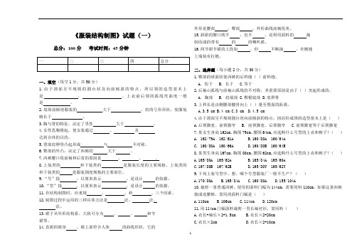 高职《服装结构制图》试题