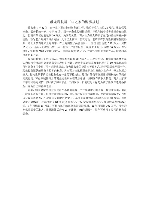 麟龙科技析三口之家的购房规划