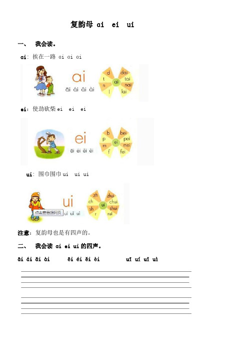 复韵母ɑieiui