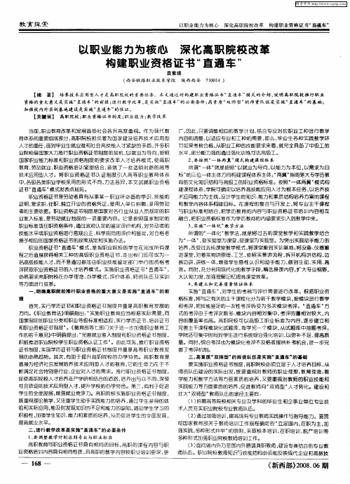 以职业能力为核心深化高职院校改革构建职业资格证书“直通车”