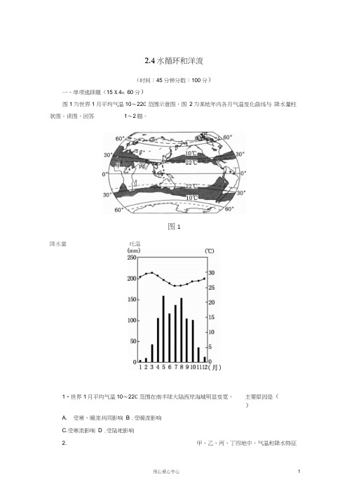 2013届高考地理一轮复习2.4水循环和洋流湘教版必修1