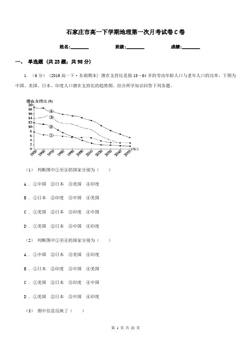 石家庄市高一下学期地理第一次月考试卷C卷