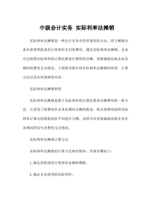 中级会计实务 实际利率法摊销