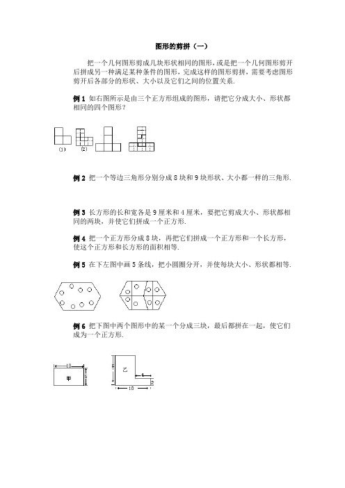 图形的剪拼一