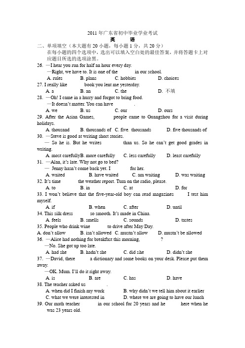 2011年广东省中考英语试题