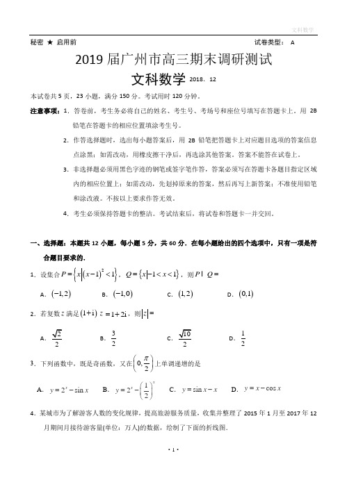 广东省广州市2019届高三12月调研测试试题与答案- 数学(文)