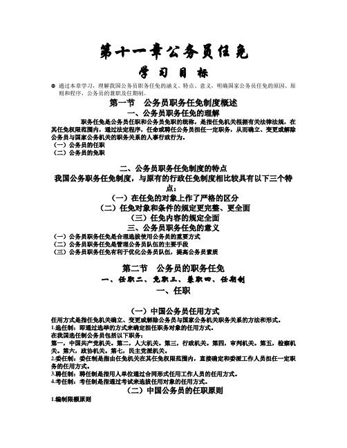 第十一章公务员任免