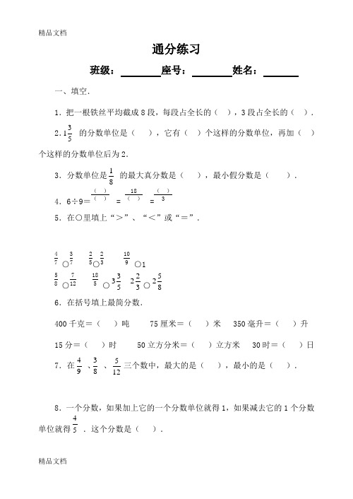 最新人教版五年级下学期通分练习题