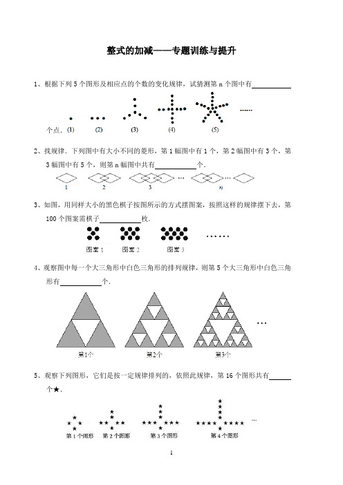 初中数学找规律题及其答案