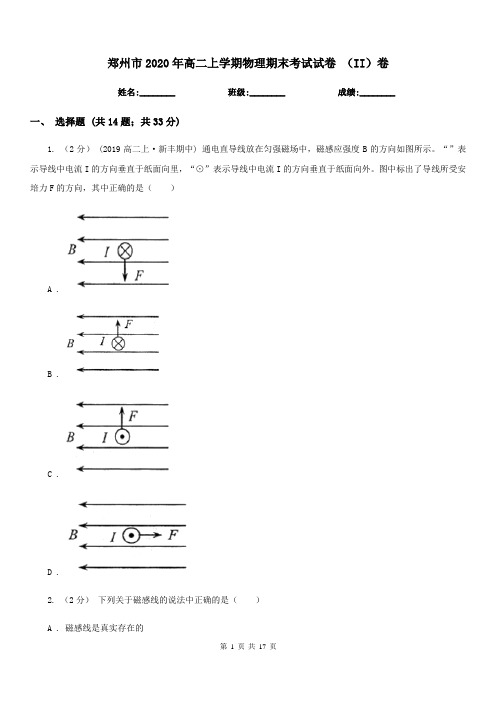 郑州市2020年高二上学期物理期末考试试卷 (II)卷