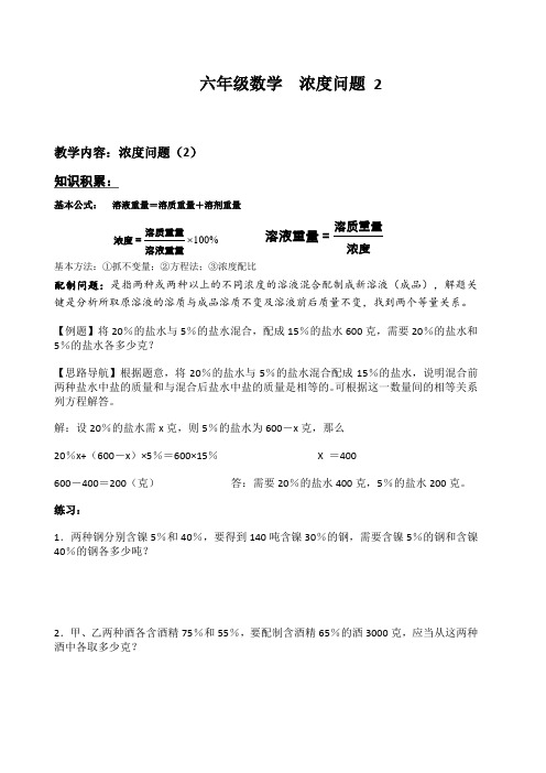 小学奥数六年级数学浓度问题2