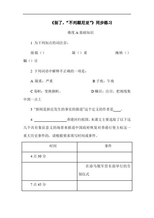 人教版高中语文必修1第四单元10 短新闻两篇习题(1)