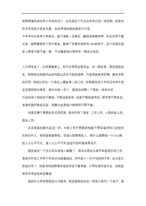 亚马逊顶级运营的年终总结