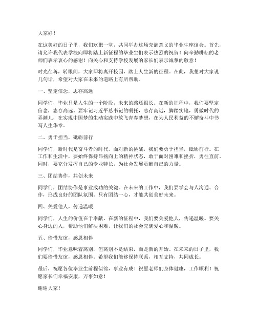 领导在毕业生座谈会发言稿